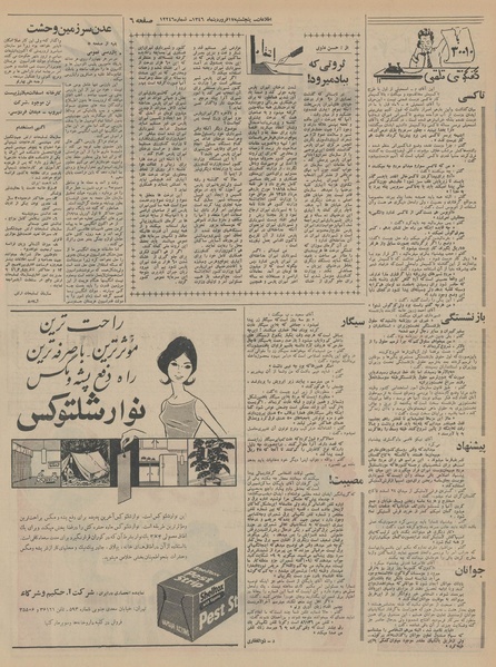 پرونده:Ettelaat13460117.pdf