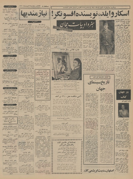 پرونده:Ettelaat13460117.pdf