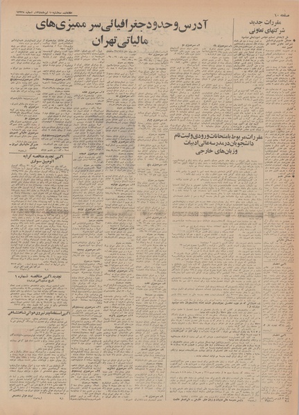 پرونده:Ettelaat13480410.pdf