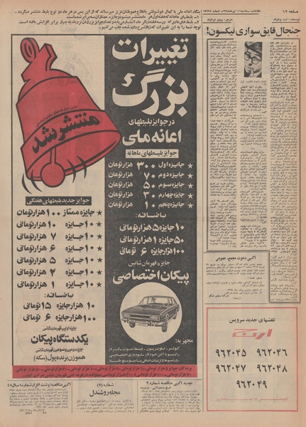 پرونده:Ettelaat13480410.pdf