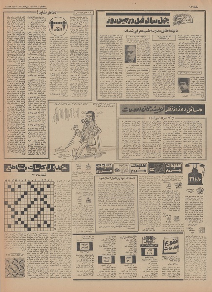 پرونده:Ettelaat13480410.pdf