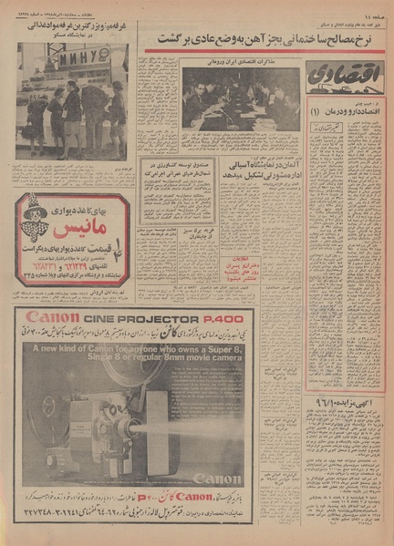 پرونده:Ettelaat13480410.pdf