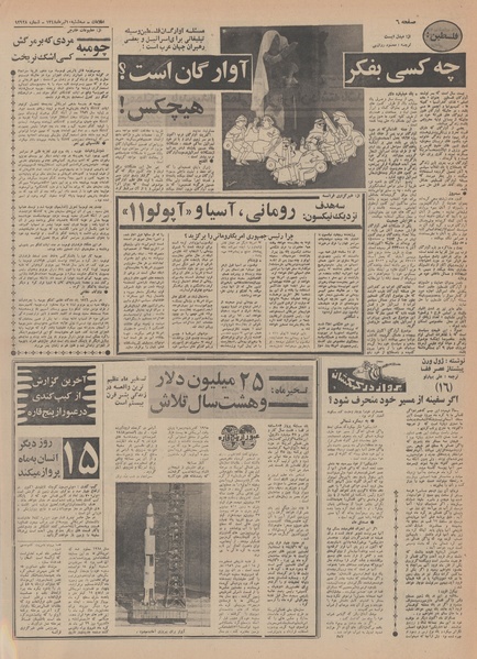 پرونده:Ettelaat13480410.pdf