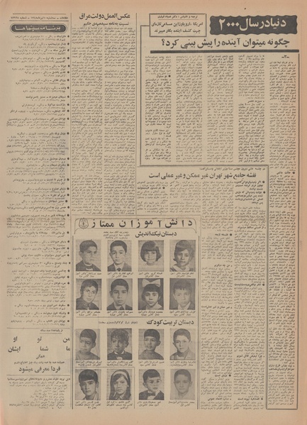 پرونده:Ettelaat13480410.pdf