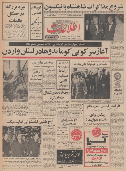 پرونده:Ettelaat13480729.pdf