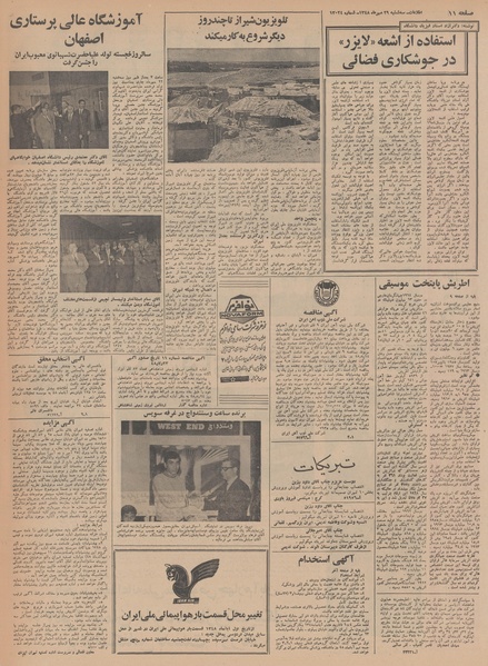 پرونده:Ettelaat13480729.pdf