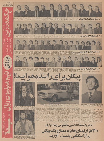 پرونده:Ettelaat13480729.pdf