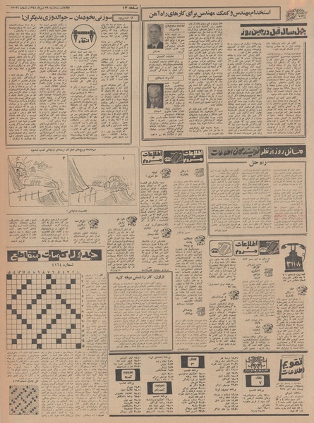 پرونده:Ettelaat13480729.pdf