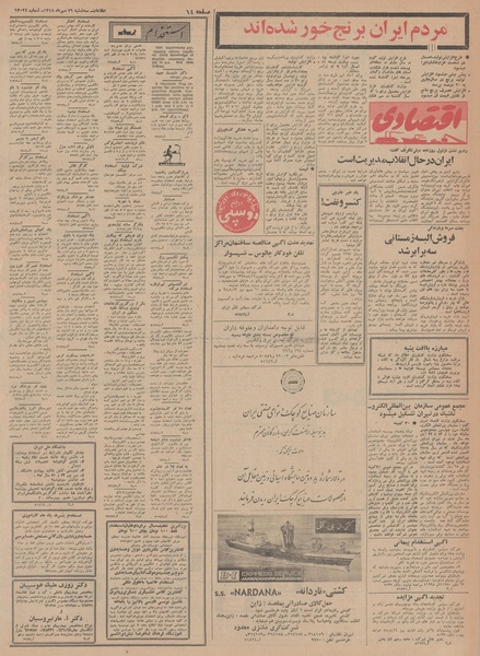 پرونده:Ettelaat13480729.pdf