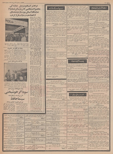 پرونده:Ettelaat13480729.pdf