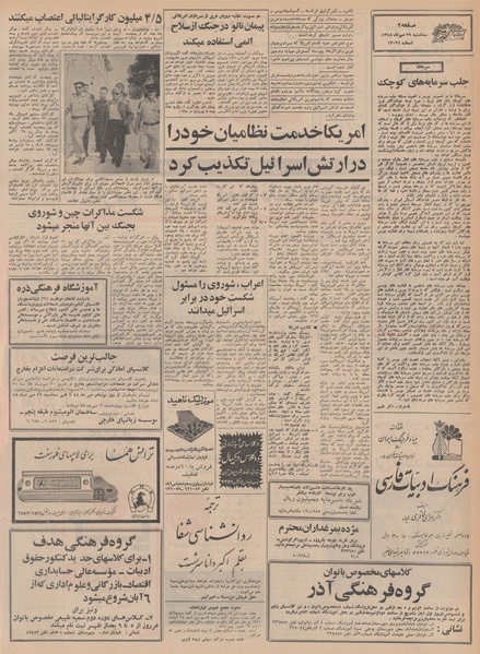 پرونده:Ettelaat13480729.pdf