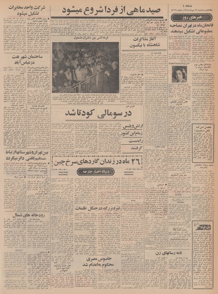 پرونده:Ettelaat13480729.pdf