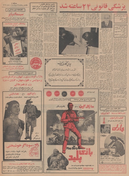 پرونده:Ettelaat13480729.pdf