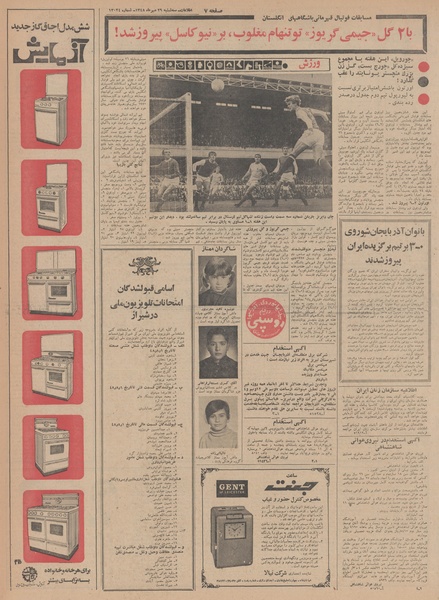 پرونده:Ettelaat13480729.pdf