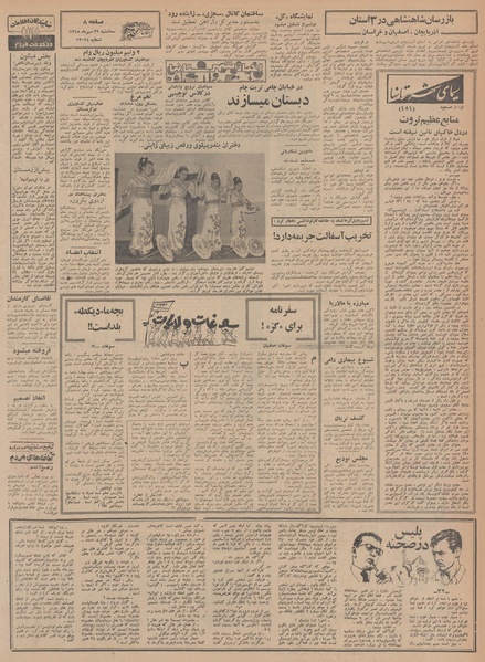 پرونده:Ettelaat13480729.pdf