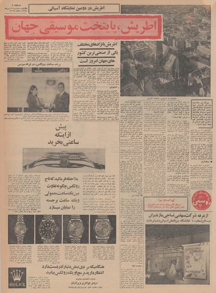 پرونده:Ettelaat13480729.pdf