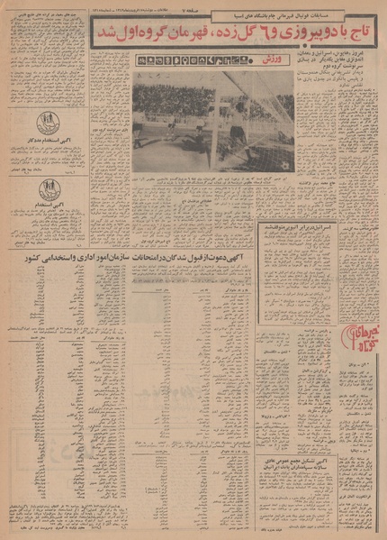 پرونده:Ettelaat13490117.pdf