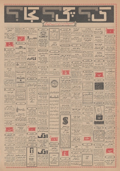 پرونده:Ettelaat13490120.pdf