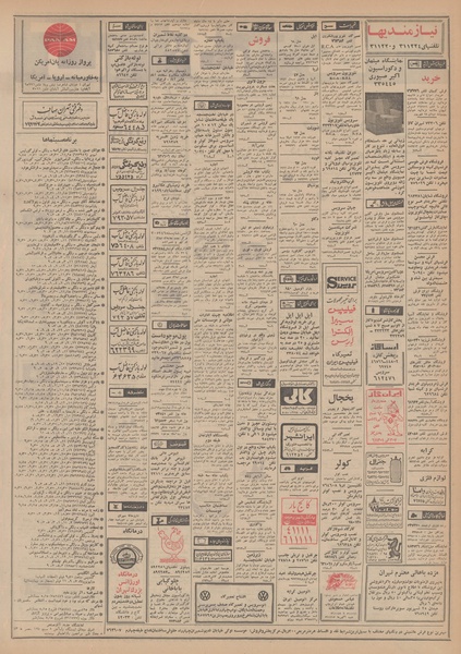 پرونده:Ettelaat13490120.pdf