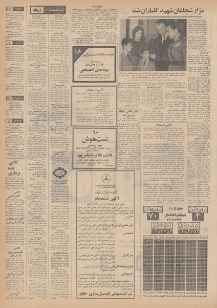 پرونده:Ettelaat13490120.pdf