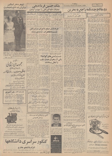 پرونده:Ettelaat13490120.pdf