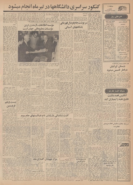 پرونده:Ettelaat13490120.pdf