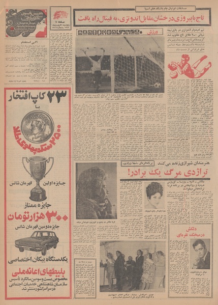 پرونده:Ettelaat13490120.pdf