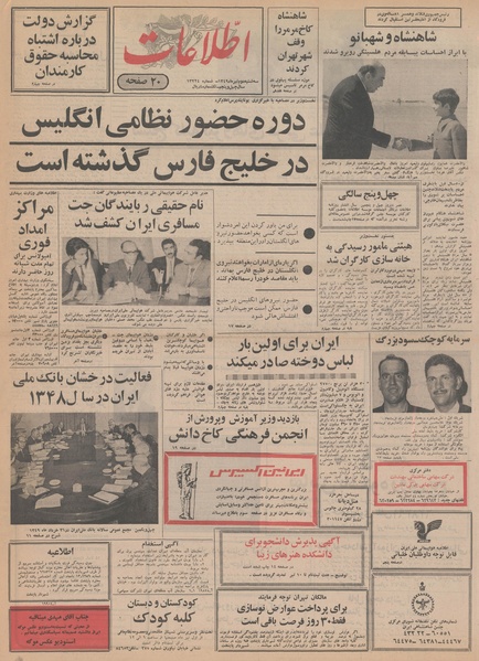 پرونده:Ettelaat13490402.pdf