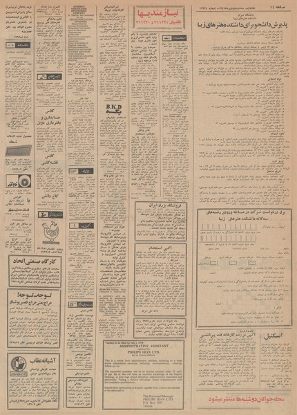 پرونده:Ettelaat13490402.pdf