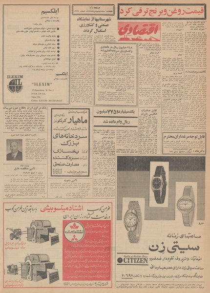 پرونده:Ettelaat13490402.pdf