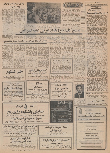 پرونده:Ettelaat13490402.pdf