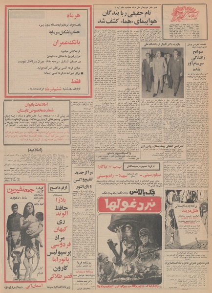 پرونده:Ettelaat13490402.pdf