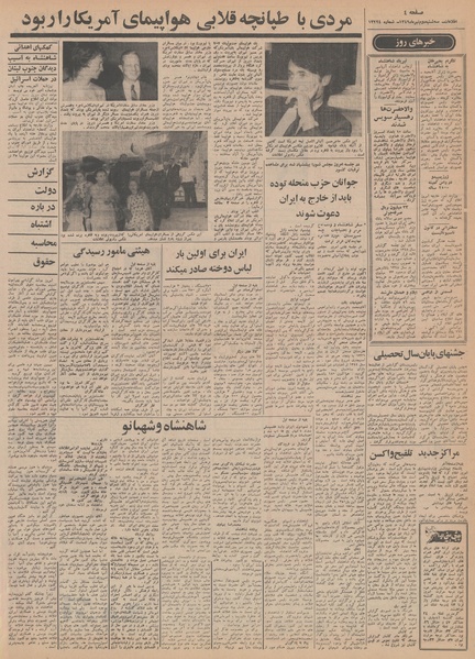 پرونده:Ettelaat13490402.pdf