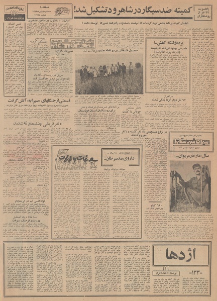 پرونده:Ettelaat13490402.pdf