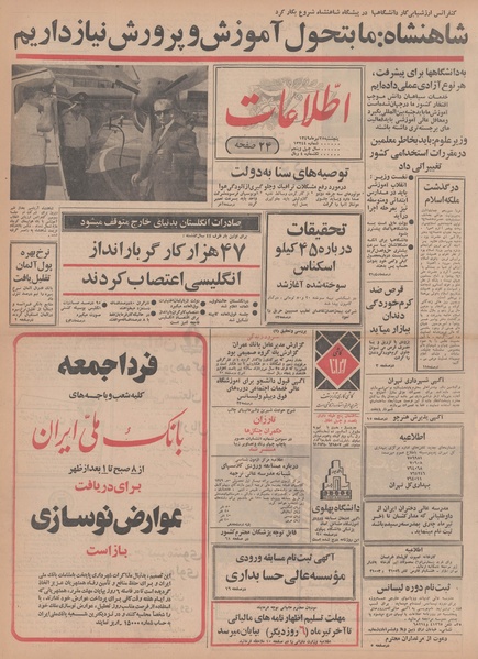 پرونده:Ettelaat13490425.pdf