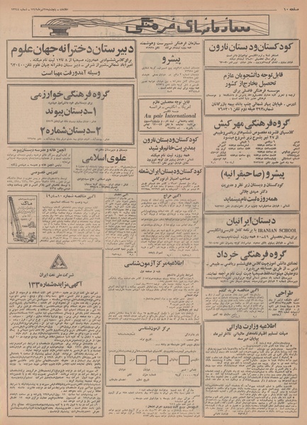 پرونده:Ettelaat13490425.pdf