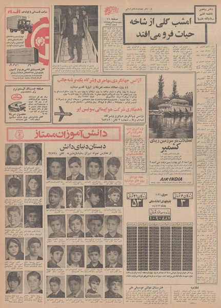 پرونده:Ettelaat13490425.pdf