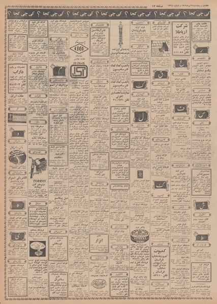 پرونده:Ettelaat13490425.pdf