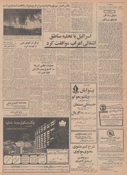 پرونده:Ettelaat13490425.pdf