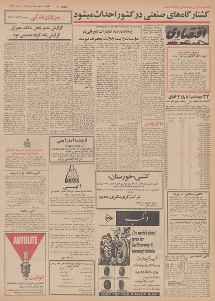 پرونده:Ettelaat13490425.pdf