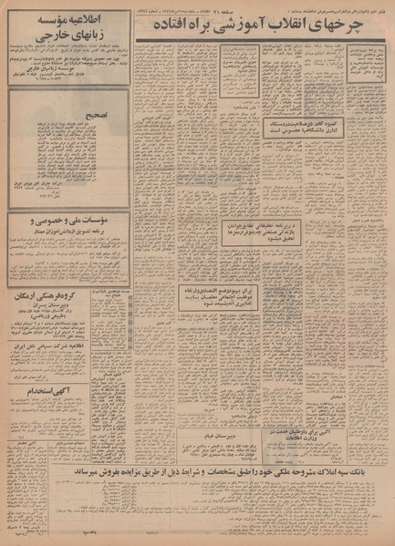 پرونده:Ettelaat13490425.pdf