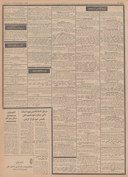 پرونده:Ettelaat13490425.pdf