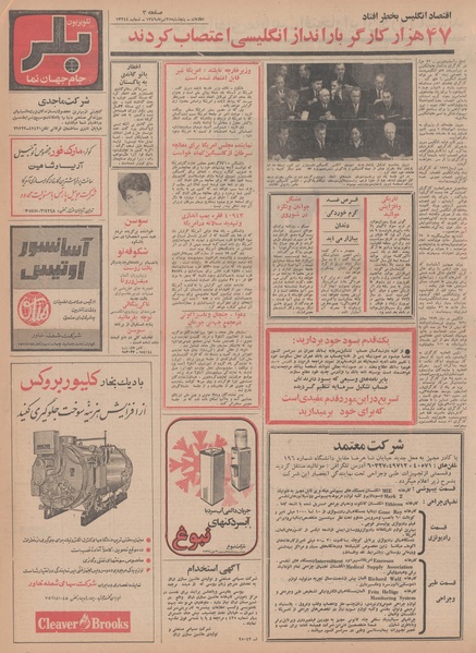 پرونده:Ettelaat13490425.pdf