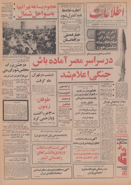 پرونده:Ettelaat13500516.pdf