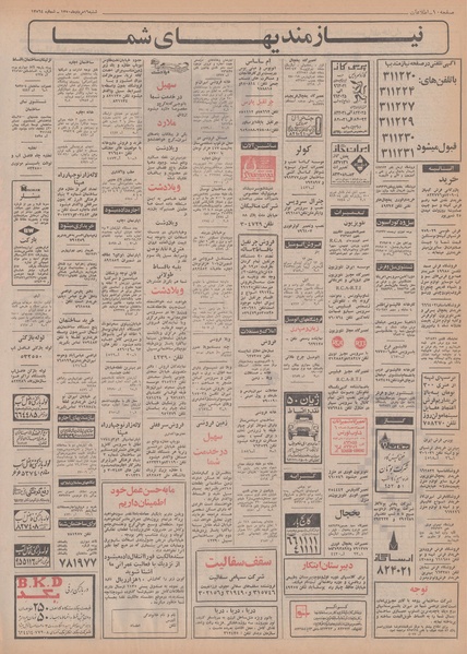 پرونده:Ettelaat13500516.pdf