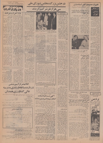 پرونده:Ettelaat13500516.pdf