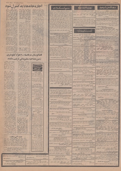 پرونده:Ettelaat13500516.pdf