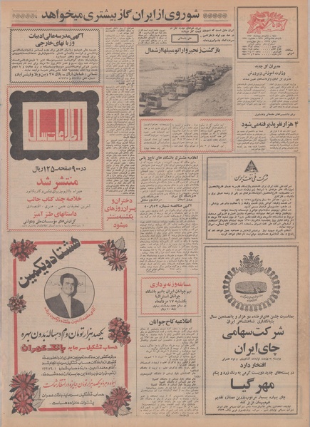 پرونده:Ettelaat13500516.pdf