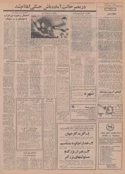 پرونده:Ettelaat13500516.pdf