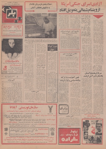 پرونده:Ettelaat13500516.pdf